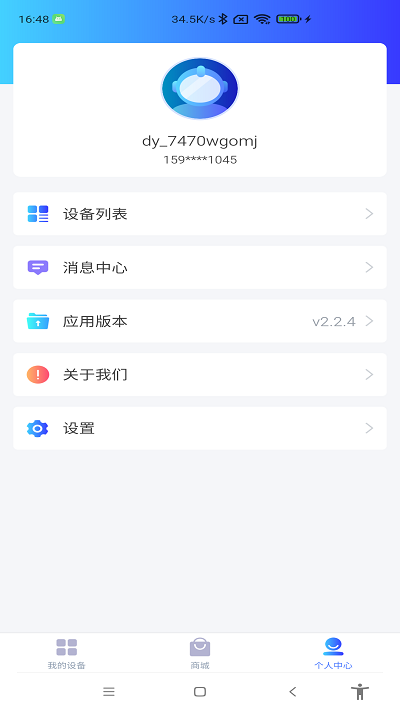 德业智能界面截图预览(3)