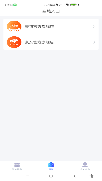 德业智能界面截图预览(4)