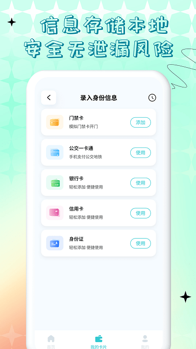 nfc门禁卡公交卡手机