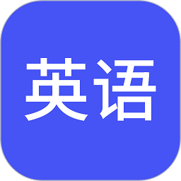 小小学英语软件v1.08安卓版