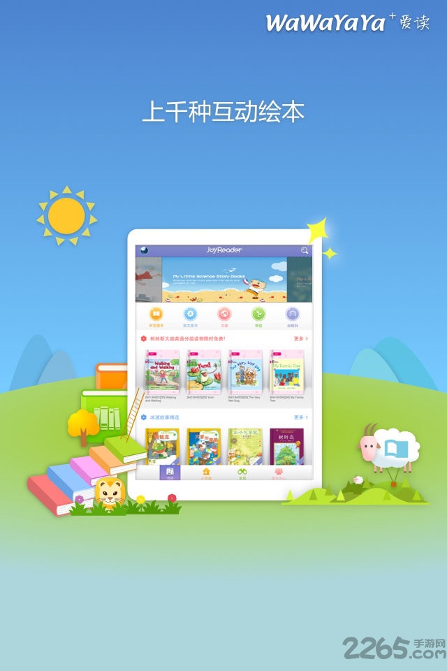 wawayaya爱读