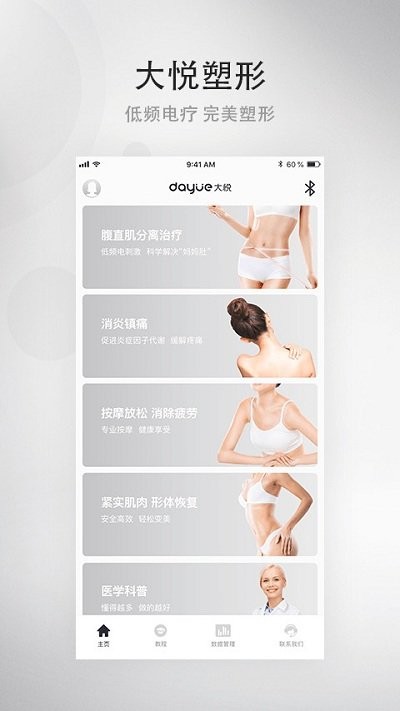 大悦塑形
