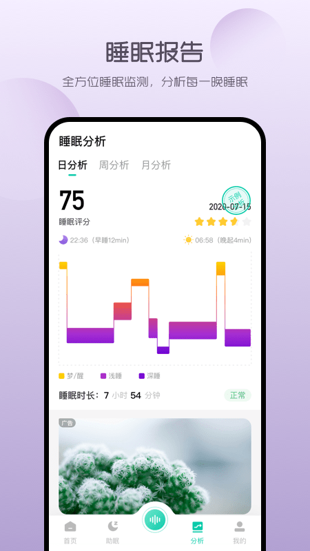 萤火虫睡眠界面截图预览(1)