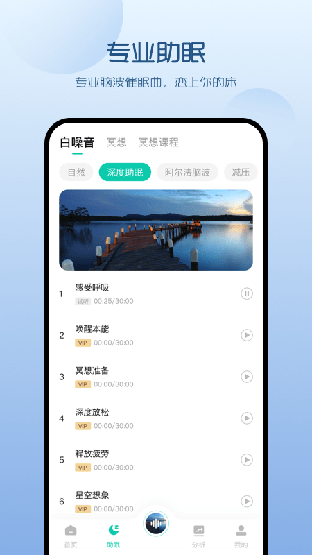 萤火虫睡眠界面截图预览(2)