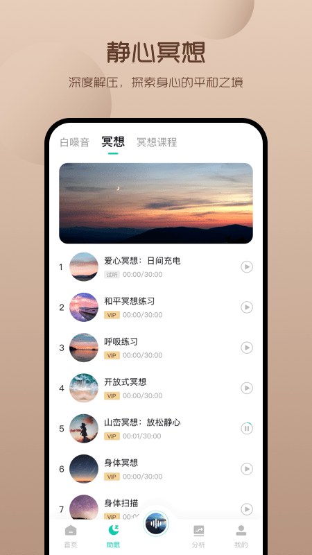 萤火虫睡眠界面截图预览(4)