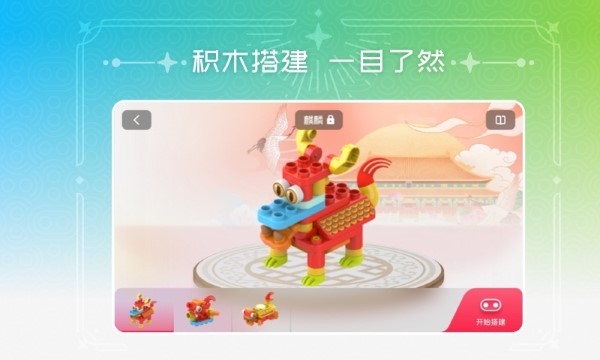 布鲁可积木玩具官方版