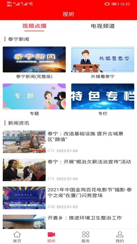 天地泰宁客户端