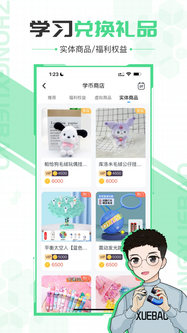 中学宝