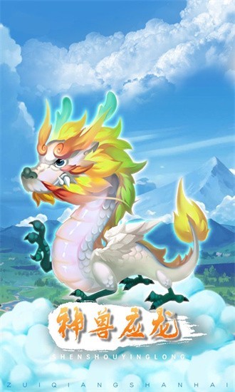 最强山海经