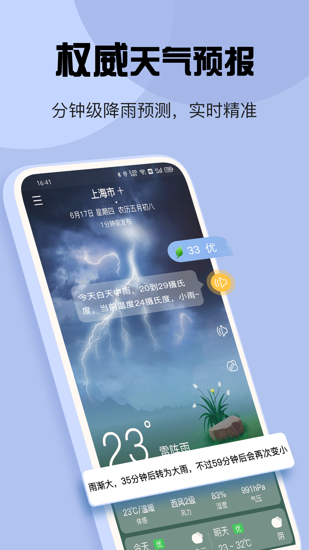 最准天气界面截图预览(3)