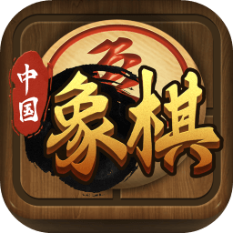 中国象棋传奇手机版v1.9.2.407.402.0319安卓最新版