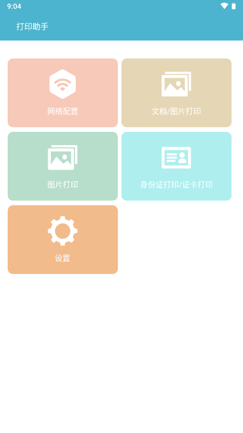 中盈移动打印