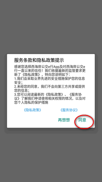 西海岸公交e行