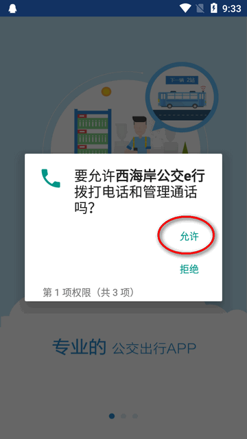 西海岸公交e行