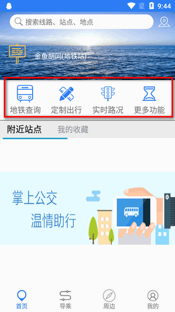 西海岸公交e行