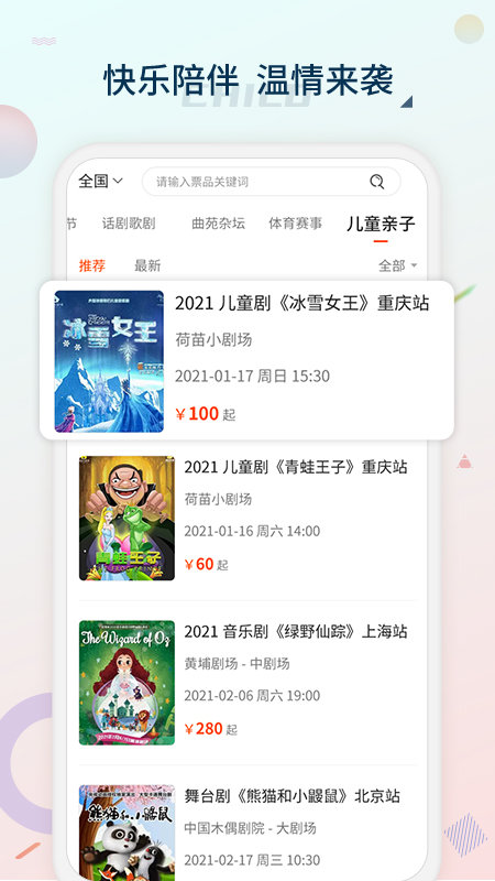 黄河票务网官方版