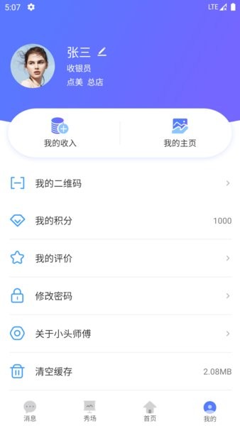小头师傅