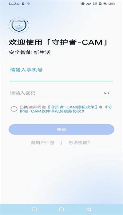 守护者cam官方版