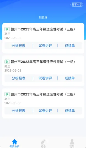 科耘阅卷APP官方版