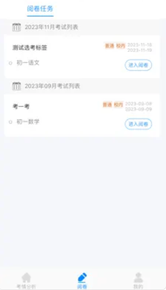 科耘阅卷APP官方版