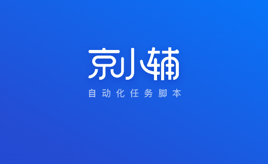 京小辅