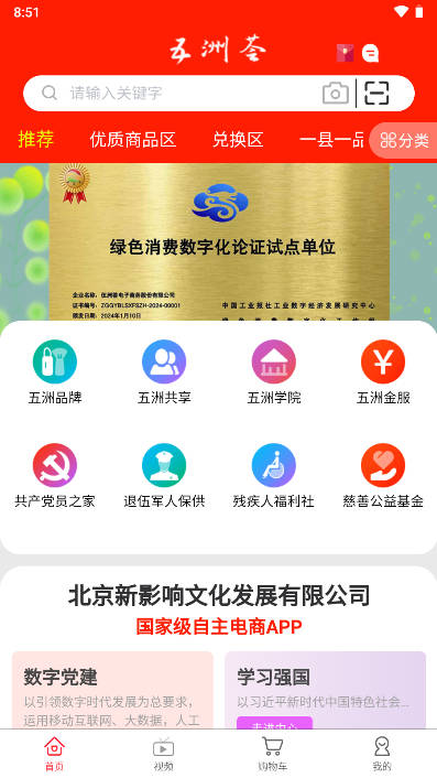 五洲荟app官方最新版本