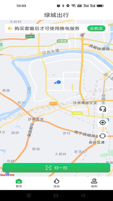 绿城出行app官方版