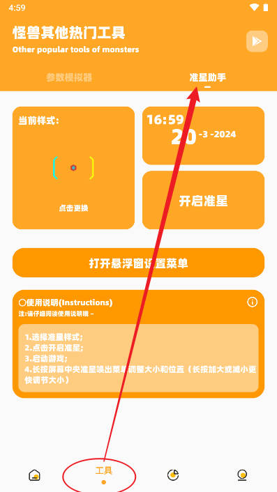 成白画质怪兽助手最新版