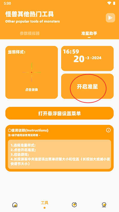成白画质怪兽助手最新版