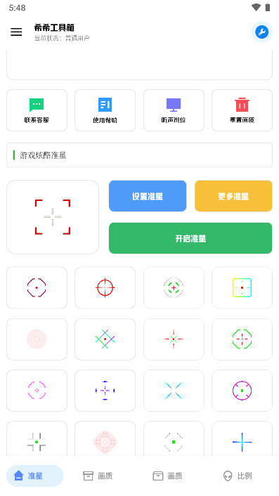 chuyangpro希希工具箱画质助手