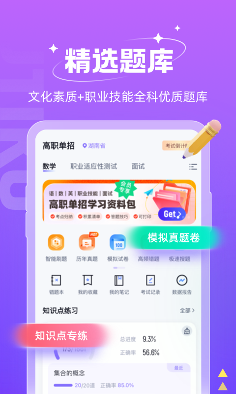高职单招