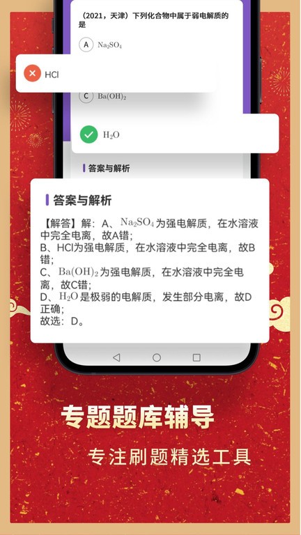 高中化学