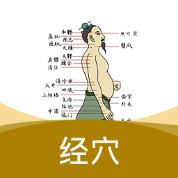 经络穴位指南app v1.2安卓版