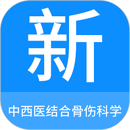 中西医结合骨伤科学新题库app v1.1.0安卓版