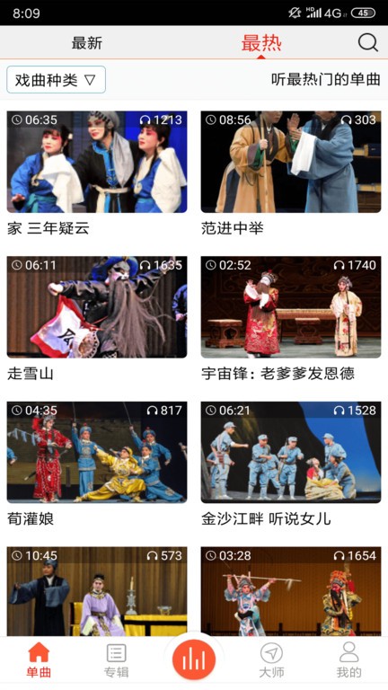 戏曲大师
