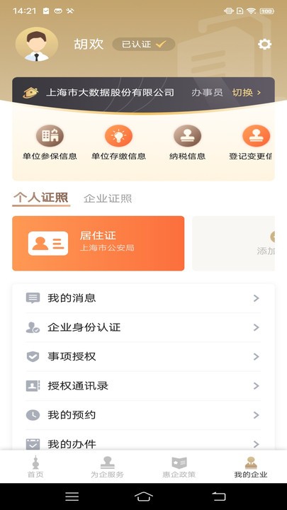 随申办企业云