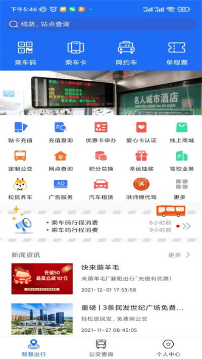 襄阳出行手机