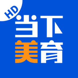 当下美育官方版v1.2.6安卓版