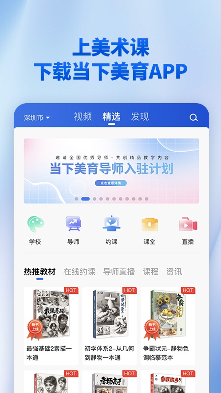 当下美育官方版