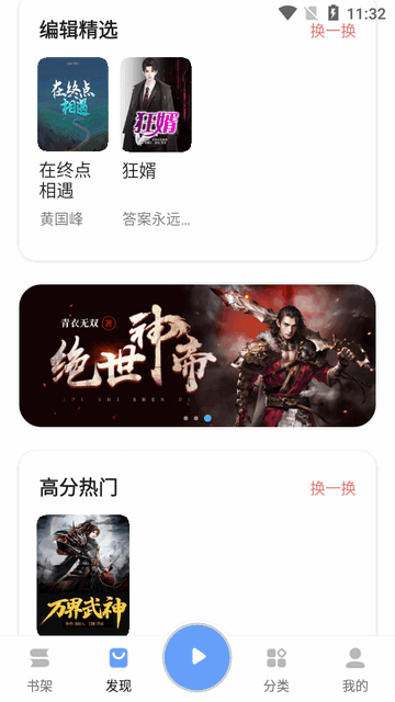 听书神器