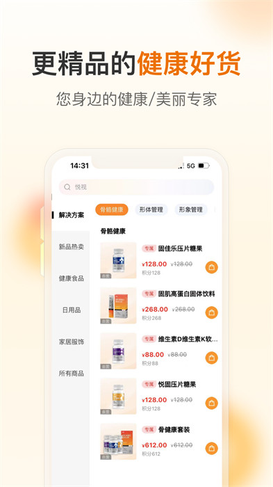 荐康客新电商平台