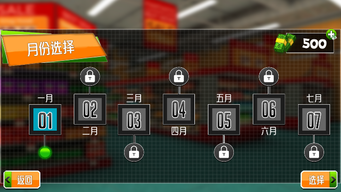 我家开超市
