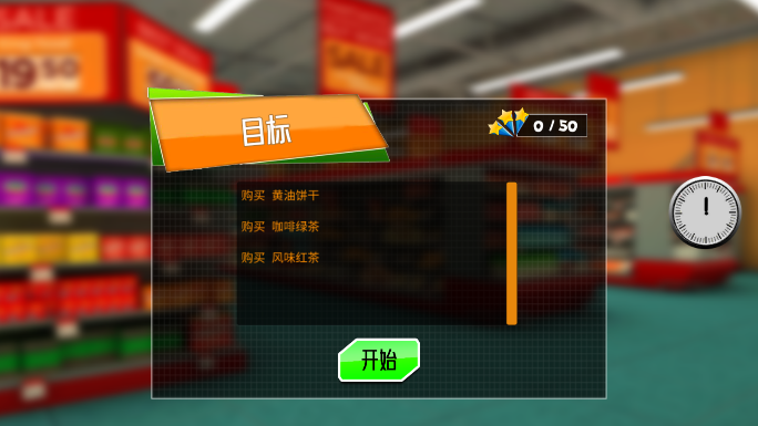 我家开超市