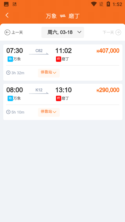 lcr ticket老中铁路