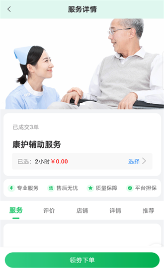 保椿照护官方版
