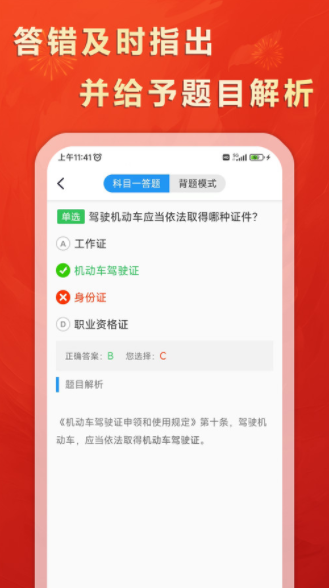 松鼠驾考