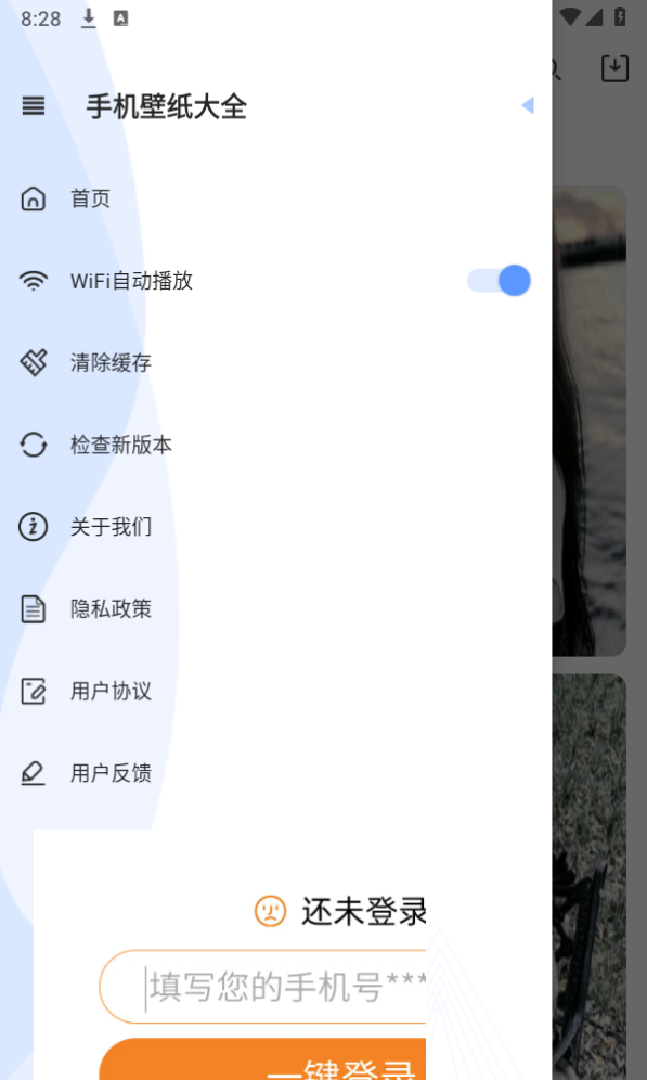 触感手机壁纸app