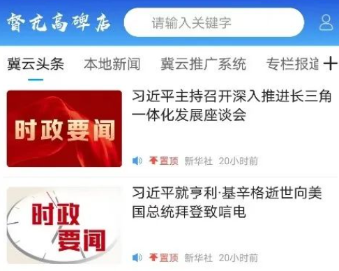 冀云督亢高碑店APP