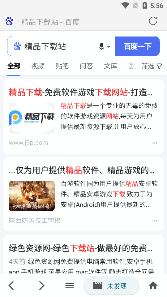 好看Browser界面截图预览(2)