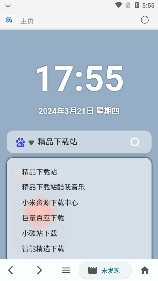 好看Browser界面截图预览(3)
